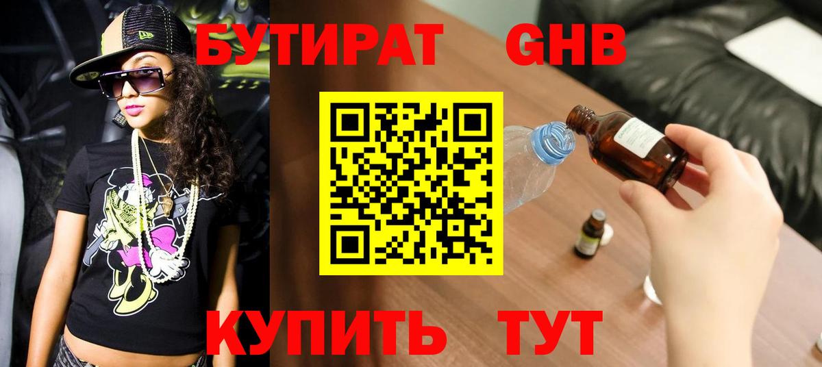 БУТИРАТ  Вход с VPN  Качканар  БУТИРАТ вода 