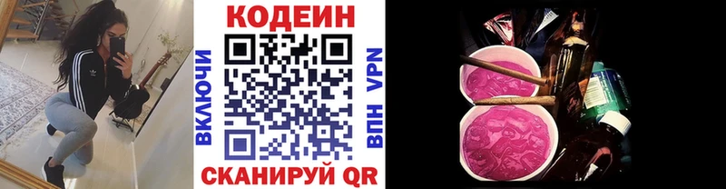 мориарти как зайти  Качканар  Кодеин Purple Drank 