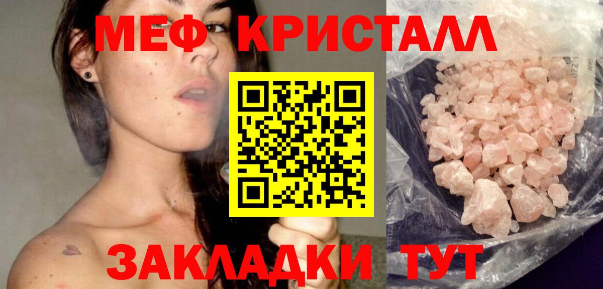 Мефедрон кристаллы  Вход с VPN  Меф  Качканар  МЯУ-МЯУ кристаллы 