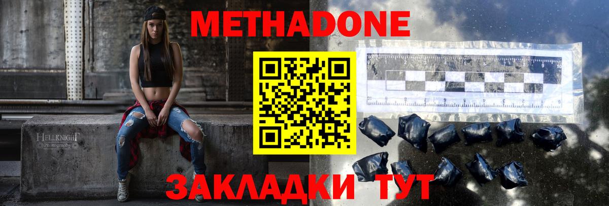 МЕТАДОН methadone Качканар