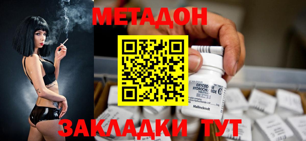 Метадон белоснежный  МЕТАДОН VHQ  Вход с VPN  Качканар 